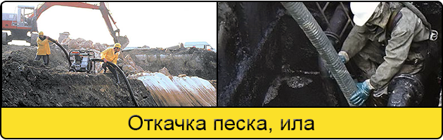 Откачка ила и песка в Таганроге